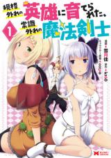 Kikaku Hazure no Eiyuu ni Sodate Rareta, Joushiki Hazure no Mahou Kenshi Kikaku Hazure no Eiyuu ni Sodate Rareta, Joushiki Hazure no Mahou Kenshi