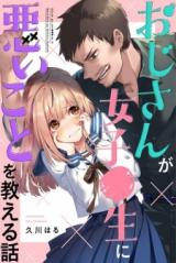 Oji-san ga Joshi●sei ni Warui Koto wo Oshieru Hanashi Oji-san ga Joshi●sei ni Warui Koto wo Oshieru Hanashi