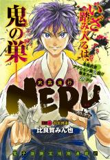 Neru: Way of the Martial Artist Neru: Way of the Martial Artist
