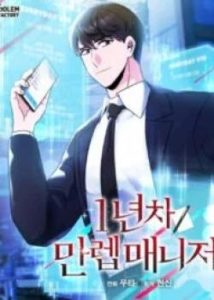 1st year Max Level Manager 1st year Max Level Manager