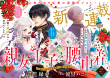 Shinyuu Ouji to Koshiginchaku ~Oshi no Ouji ni Kyuukon Sarete Komattemasu~ Shinyuu Ouji to Koshiginchaku ~Oshi no Ouji ni Kyuukon Sarete Komattemasu~
