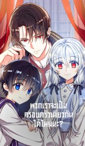 Can We Become a Family? Can We Become a Family?