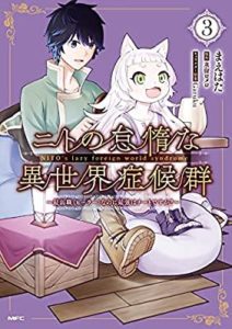 NITO NO TAIDANA ISEKAI SHOUKOUGUN NITO NO TAIDANA ISEKAI SHOUKOUGUN