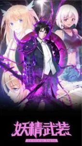 Fairy’s Armament Fairy’s Armament