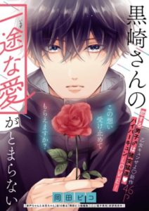 Kurosaki-san no Ichizu na Ai ga Tomaranai Kurosaki-san no Ichizu na Ai ga Tomaranai
