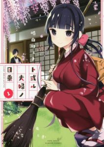 Toaru Meoto no Nichijou Toaru Meoto no Nichijou