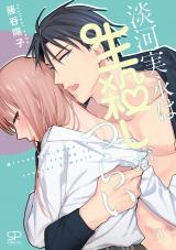 Ougo Mitsunaga Wa Namagoroshi Ga Tsurai Ougo Mitsunaga Wa Namagoroshi Ga Tsurai