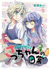 Daily Life of Sa-chan, a Drugstore Clerk Daily Life of Sa-chan, a Drugstore Clerk