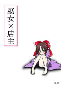 Touhou – Shopkeeper x Tengu by futa navezoko Touhou – Shopkeeper x Tengu by futa navezoko