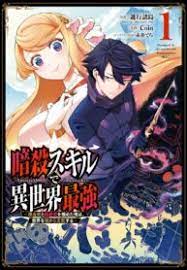 Ansatsu SKILL de Isekai Saikyou Renkinjutsu to Ansatsujutsu wo Kiwameta Ore ha, Sekai o Kage kara Shihai suru Ansatsu SKILL de Isekai Saikyou Renkinjutsu to Ansatsujutsu wo Kiwameta Ore ha, Sekai o Kage kara Shihai suru
