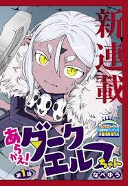 Aragae! Dark Elf-chan Aragae! Dark Elf-chan