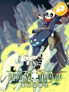 Adventures of an Undead Who Became Paladin Adventures of an Undead Who Became Paladin