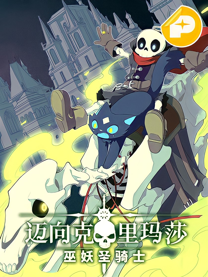 Adventures of an Undead Who Became Paladin Adventures of an Undead Who Became Paladin
