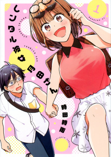 Rentaru Kanojo Tsukita-san Rentaru Kanojo Tsukita-san