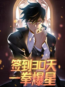 After Signing In For 30 Days, I Can Annihilate Stars After Signing In For 30 Days, I Can Annihilate Stars