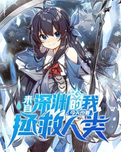 I, The Abyssal, Have Decided to Save Humanity Again Today I, The Abyssal, Have Decided to Save Humanity Again Today