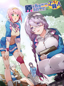 I’m Just a Side Character in a Dating Simulation I’m Just a Side Character in a Dating Simulation