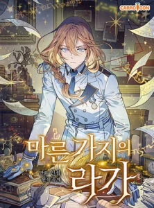 Raga of Withered Branches Raga of Withered Branches