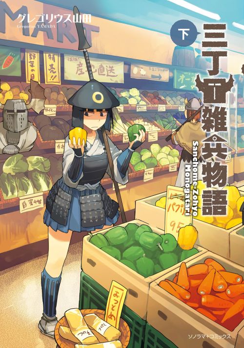 Sanchoume Zouhyou Monogatari Sanchoume Zouhyou Monogatari