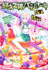 Shuumatsu Busou Pancake Shuumatsu Busou Pancake