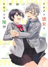 Ikemen Kanojo to Heroine na Ore!? Ikemen Kanojo to Heroine na Ore!?