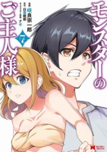 Monster no Goshujin-sama Monster no Goshujin-sama