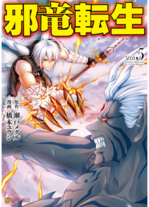 Jaryuu Tensei Jaryuu Tensei