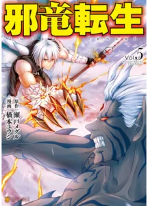 Jaryuu Tensei