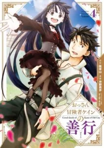 Ossan Boukensha Kein no Zenkou Ossan Boukensha Kein no Zenkou