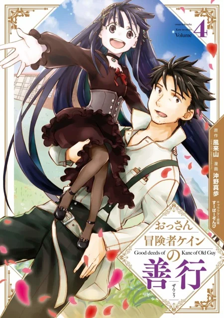 Ossan Boukensha Kein no Zenkou Ossan Boukensha Kein no Zenkou