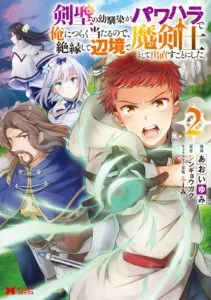 A Sword Master Childhood Friend Power Harassed Me Harshly, So I Broke Off Our Relationship And Make A Fresh Start At The Frontier As A Magic Swordsman A Sword Master Childhood Friend Power Harassed Me Harshly, So I Broke Off Our Relationship And Make A Fresh Start At The Frontier As A Magic Swordsman