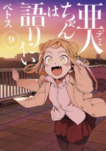 Ajin-chan wa kataritai Ajin-chan wa kataritai