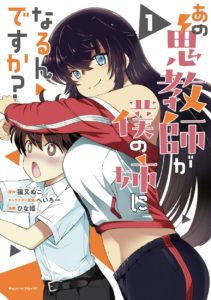 Ano Oni Kyōshi ga Boku no Ane ni Narundesuka? Ano Oni Kyōshi ga Boku no Ane ni Narundesuka?