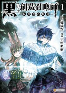 Kuro no Souzou Shoukanshi – Tenseisha no Hangyaku Kuro no Souzou Shoukanshi – Tenseisha no Hangyaku