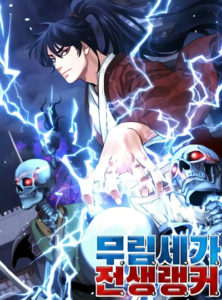 The Previous Life Murim Ranker The Previous Life Murim Ranker