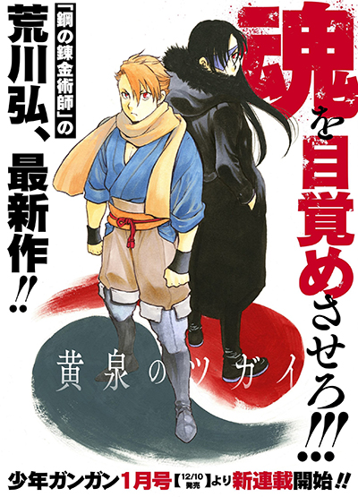Yomi no Tsugai Yomi no Tsugai