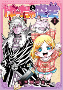 Yuucha to Maou Yuucha to Maou