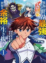 Doryoku Shisugita Sekai Saikyou no Butouka ha, Mahou Sekai wo Yoyuu de Ikinuku Doryoku Shisugita Sekai Saikyou no Butouka ha, Mahou Sekai wo Yoyuu de Ikinuku