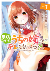 Tsukushita garina uchi no yome ni tsuite derete mo ii ka? Tsukushita garina uchi no yome ni tsuite derete mo ii ka?