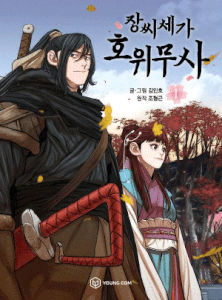 Escort Warrior ผู้พิทักษ์ตระกูลจาง Escort Warrior ผู้พิทักษ์ตระกูลจาง