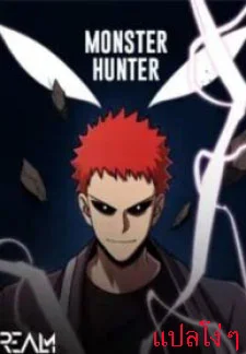 MONSTER HUNTER MONSTER HUNTER