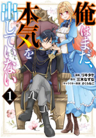 Ore wa Mada Honki wo Dashite Inai Ore wa Mada Honki wo Dashite Inai