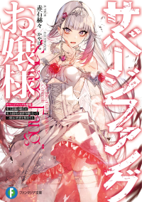 Savage Fang Ojou-sama Shijou Saikyou no Youhei wa Shijou Saikyou no Bougyaku Reijou to Natte Nidome no Sekai wo Musou Suru Savage Fang Ojou-sama Shijou Saikyou no Youhei wa Shijou Saikyou no Bougyaku Reijou to Natte Nidome no Sekai wo Musou Suru