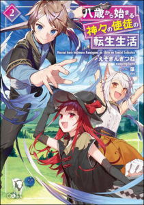 Hassai kara Hajimaru Kamigami no Shito no Tensei Seikatsu Hassai kara Hajimaru Kamigami no Shito no Tensei Seikatsu