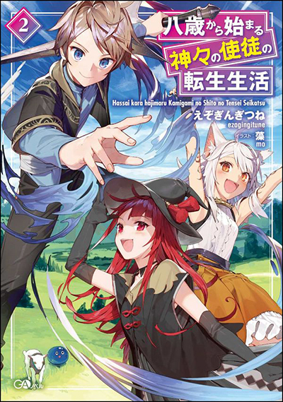 Hassai kara Hajimaru Kamigami no Shito no Tensei Seikatsu Hassai kara Hajimaru Kamigami no Shito no Tensei Seikatsu