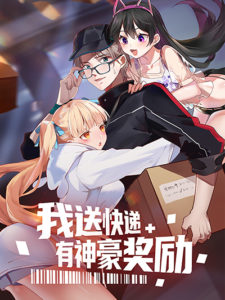 I Send Courier with A Divine Reward I Send Courier with A Divine Reward