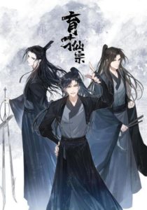 Yu Cai Immortal Sect Yu Cai Immortal Sect