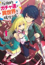 Attouteki Gacha Un De Isekai O Nariagaru! Attouteki Gacha Un De Isekai O Nariagaru!