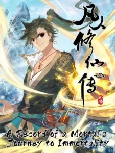 A record of a mortal’s journey to immortality A record of a mortal’s journey to immortality