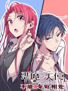 Demon X Angel, Can’t Get Along! Demon X Angel, Can’t Get Along!